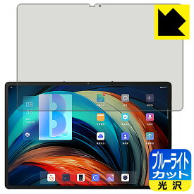 ブルーライトカット【光沢】保護フィルム Lenovo Xiaoxin Pad Pro 12.6 日本製 自社製造直販