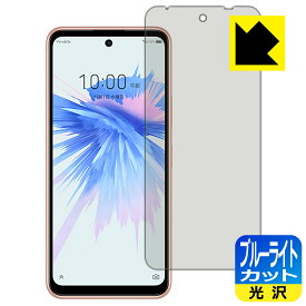 【 1000円ポッキリ 】【 ポイント5倍 】ブルーライトカット【 光沢 】保護フィルム Libero 5G II (A103ZT) 日本製 自社製造直販 買いまわりにオススメ