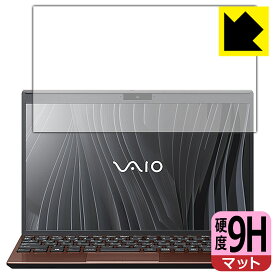 9H高硬度【反射低減】保護フィルム VAIO SX12 (VJS124シリーズ) (12.5型ワイド・2021年10月発表モデル) 液晶用 日本製 自社製造直販