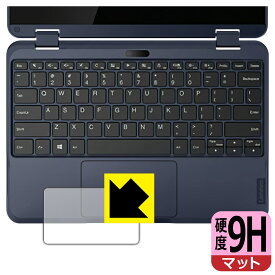 9H高硬度【 反射低減 】保護フィルム Lenovo 300w Gen 3 (タッチパッド用) 日本製 自社製造直販