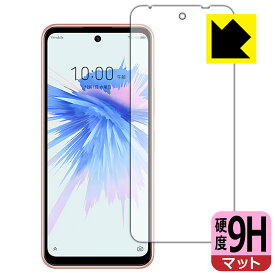 9H高硬度【 反射低減 】保護フィルム Libero 5G II (A103ZT) 前面のみ 日本製 自社製造直販