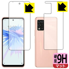 9H高硬度【 反射低減 】保護フィルム Libero 5G II (A103ZT) 両面セット 日本製 自社製造直販