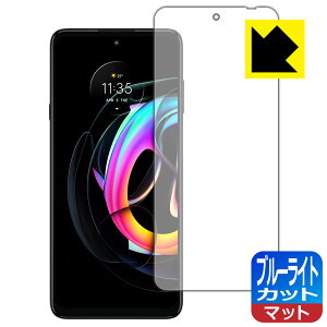�u���[���C�g�J�b�g�y ���˒ጸ �z�ی�t�B���� Motorola edge 20 fusion ���{�� ���А�������