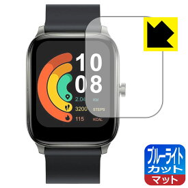 ブルーライトカット【 反射低減 】保護フィルム Haylou GST 日本製 自社製造直販