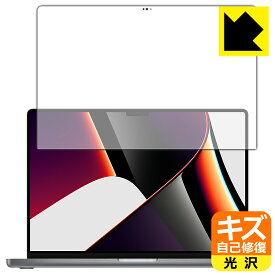 キズ自己修復保護フィルム MacBook Pro 16インチ(2021年モデル) 液晶用 日本製 自社製造直販