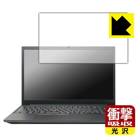 衝撃吸収【 光沢 】保護フィルム ThinkPad E15 Gen 2 日本製 自社製造直販