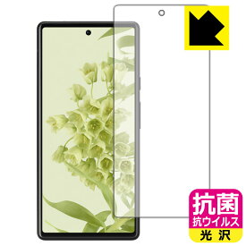 抗菌 抗ウイルス【 光沢 】保護フィルム Google Pixel 6 (前面のみ)【 指紋認証対応 】 日本製 自社製造直販