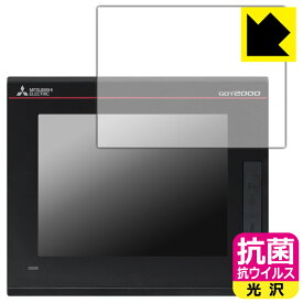 抗菌 抗ウイルス【 光沢 】保護フィルム 三菱電機 5.7型 表示器 GT2505-VTBD (液晶用) 日本製 自社製造直販