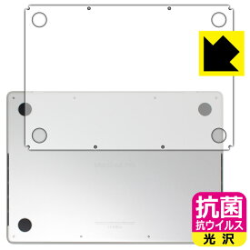 抗菌 抗ウイルス【光沢】保護フィルム MacBook Pro 14インチ(2021年モデル) 底面用 日本製 自社製造直販