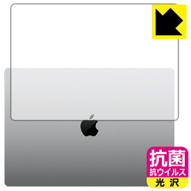 抗菌 抗ウイルス【光沢】保護フィルム MacBook Pro 16インチ(2021年モデル) 天面用 日本製 自社製造直販