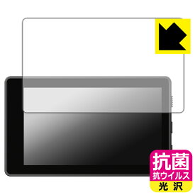 抗菌 抗ウイルス【光沢】保護フィルム Sony Vlog Monitor (XQZ-IV01) 日本製 自社製造直販