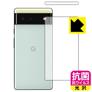 抗菌 抗ウイルス【光沢】保護フィルム Google Pixel 6 (背面用 2枚組) 日本製 自社製造直販