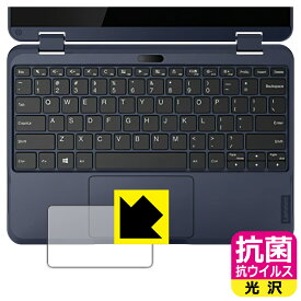 抗菌 抗ウイルス【 光沢 】保護フィルム Lenovo 300w Gen 3 (タッチパッド用) 日本製 自社製造直販