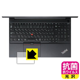 抗菌 抗ウイルス【 光沢 】保護フィルム ThinkPad E15 Gen 2 (クリックパッド用) 日本製 自社製造直販