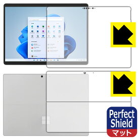 Perfect Shield サーフェス Surface Pro 8 (2021年11月発売モデル) 両面セット (3枚セット) 日本製 自社製造直販