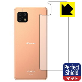 【 1000円ポッキリ 】【 ポイント5倍 】Perfect Shield アクオス AQUOS sense6 / AQUOS sense6s 背面のみ 日本製 自社製造直販 買いまわりにオススメ