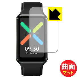 Flexible Shield Matte【反射低減】保護フィルム OPPO Watch Free 日本製 自社製造直販