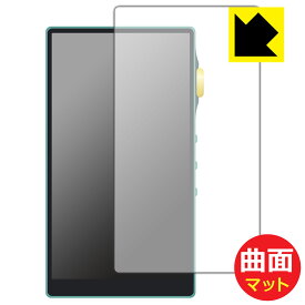 Flexible Shield Matte【 反射低減 】保護フィルム iBasso Audio DX240 (前面のみ) 日本製 自社製造直販