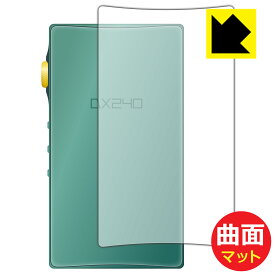 Flexible Shield Matte【 反射低減 】保護フィルム iBasso Audio DX240 (背面のみ) 日本製 自社製造直販