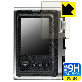 9H高硬度【 ブルーライトカット 】保護フィルム instax mini Evo 日本製 自社製造直販