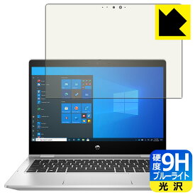 9H高硬度【ブルーライトカット】保護フィルム HP ProBook x360 435 G8 日本製 自社製造直販