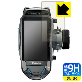 Futaba カー用送信機 T10PX 用 9H高硬度【 ブルーライトカット 】保護フィルム 日本製 自社製造直販