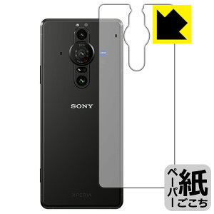 �y�[�p�[���C�N�ی�t�B���� �G�N�X�y���A Xperia PRO-I (XQ-BE42) �w�ʂ̂� ���{�� ���А�������
