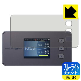 ブルーライトカット【光沢】保護フィルム Speed Wi-Fi 5G X11 日本製 自社製造直販
