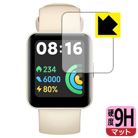 9H高硬度【反射低減】保護フィルム Xiaomi Redmi Watch 2 Lite 日本製 自社製造直販