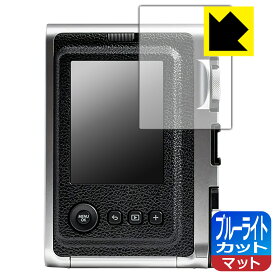 ブルーライトカット【 反射低減 】保護フィルム instax mini Evo 日本製 自社製造直販