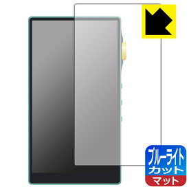 ブルーライトカット【 反射低減 】保護フィルム iBasso Audio DX240 日本製 自社製造直販