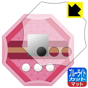 鬼滅の刃 剣士の道 用 ブルーライトカット【 反射低減 】保護フィルム 日本製 自社製造直販