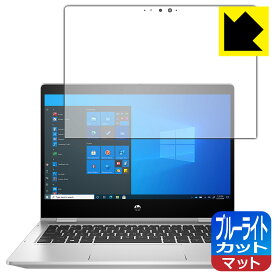 ブルーライトカット【反射低減】保護フィルム HP ProBook x360 435 G8 日本製 自社製造直販