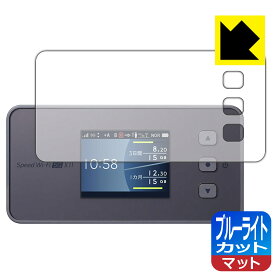 ブルーライトカット【反射低減】保護フィルム Speed Wi-Fi 5G X11 日本製 自社製造直販