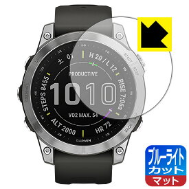 ブルーライトカット【 反射低減 】保護フィルム ガーミン GARMIN fenix 7 / fenix 7 Sapphire Dual Power 日本製 自社製造直販