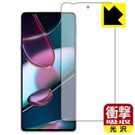 衝撃吸収【 光沢 】保護フィルム Motorola edge X30 (前面のみ) 日本製 自社製造直販
