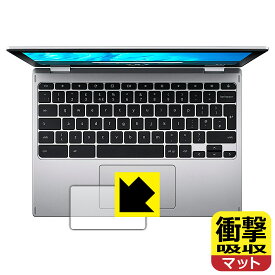 衝撃吸収【反射低減】保護フィルム Acer Chromebook Spin 311 (CP311-3Hシリーズ) タッチパッド用 日本製 自社製造直販
