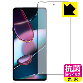 抗菌 抗ウイルス【 光沢 】保護フィルム Motorola edge X30 (前面のみ) 日本製 自社製造直販