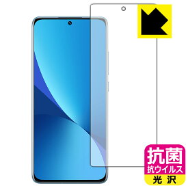 抗菌 抗ウイルス【 光沢 】保護フィルム Xiaomi 12 (前面のみ)【 指紋認証対応 】 日本製 自社製造直販