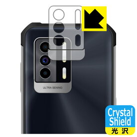 Crystal Shield OUKITEL WP17 (レンズ周辺部用2枚組) 日本製 自社製造直販