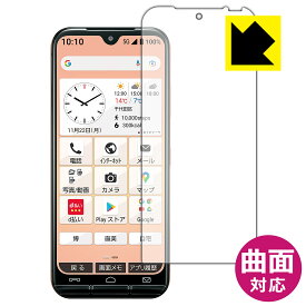 Flexible Shield【 光沢 】保護フィルム あんしんスマホ KY-51B (前面のみ) 日本製 自社製造直販