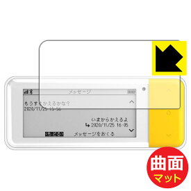 Flexible Shield Matte【反射低減】保護フィルム coneco (コネコ) DX900 用 液晶保護フィルム 日本製 自社製造直販