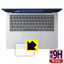 9H高硬度【 反射低減 】保護フィルム Surface Laptop Studio (2022年3月発売モデル) タッチパッド用 日本製 自社製造直販