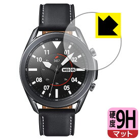 9H高硬度【 反射低減 】保護フィルム Galaxy Watch3 (45mmモデル用) 日本製 自社製造直販