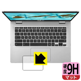 9H高硬度【反射低減】保護フィルム ASUS Chromebook C424MA (タッチパッド用) 日本製 自社製造直販