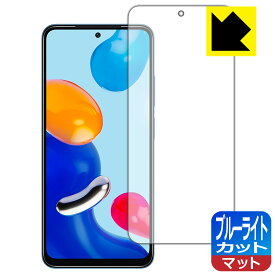 ブルーライトカット【反射低減】保護フィルム Xiaomi Redmi Note 11S / Redmi Note 11 日本製 自社製造直販