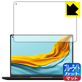 ブルーライトカット【反射低減】保護フィルム CHUWI MiniBook X (10.8インチ・2022年モデル) 日本製 自社製造直販
