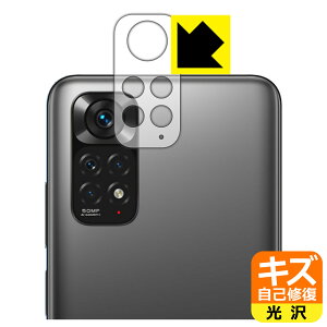 キズ自己修復保護フィルム Xiaomi Redmi Note 11 (レンズ周辺部用) 日本製 自社製造直販