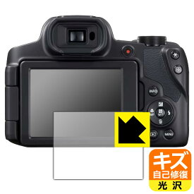 キズ自己修復保護フィルム Canon PowerShot SX70HS 日本製 自社製造直販