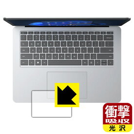 衝撃吸収【 光沢 】保護フィルム Surface Laptop Studio (2022年3月発売モデル) タッチパッド用 日本製 自社製造直販